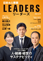 LEADERS（リーダーズ）