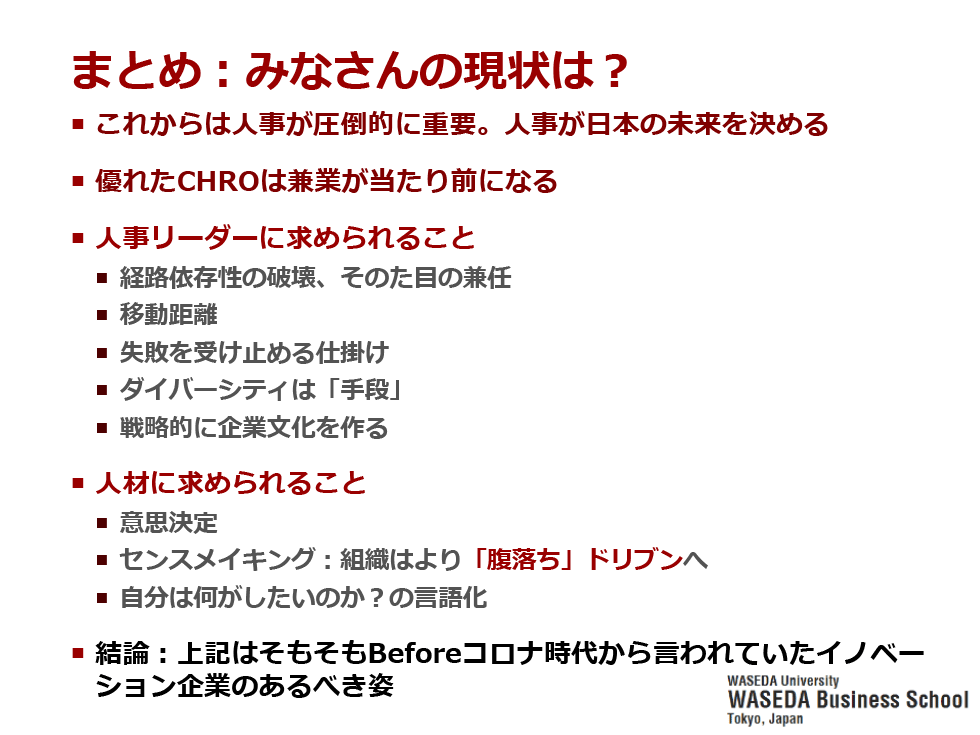 まとめ：みなさんの現状は？