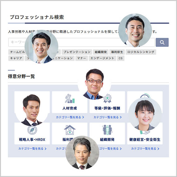 プロフェッショナル検索