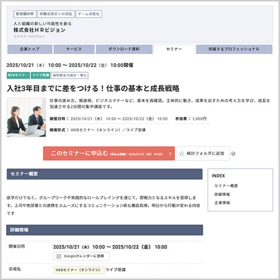 セミナー・勉強会