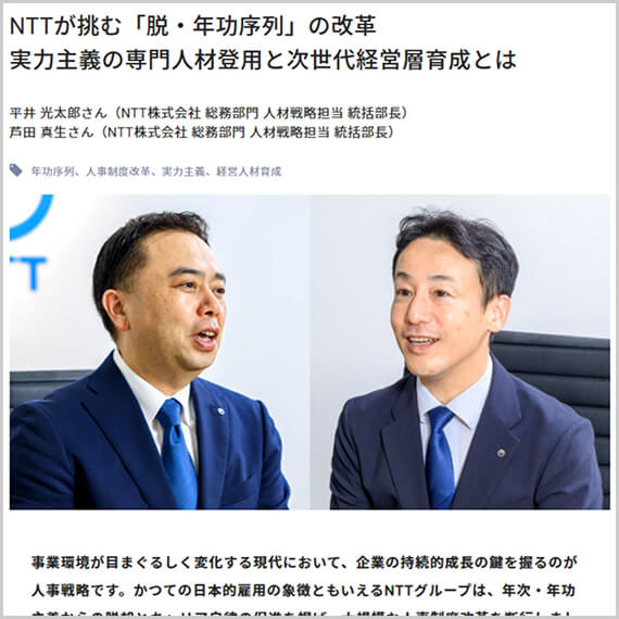 インタビュー記事