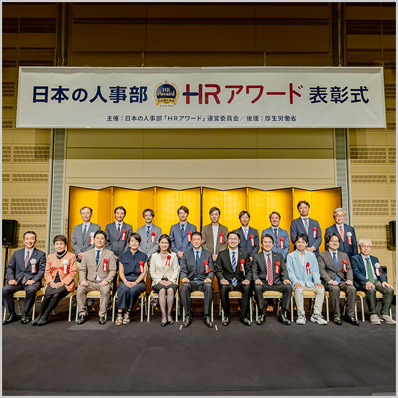 ＨＲアワード
