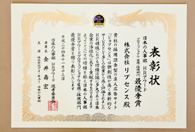 株式会社リブセンス 表彰状