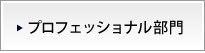 企業人事部門