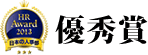 優秀賞