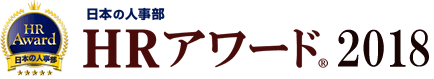 全国120,000人の人事キーパーソンが選ぶ　日本の人事部「ＨＲアワード」