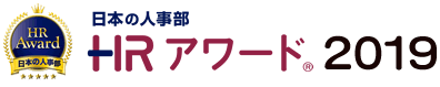 全国140,000人の人事キーパーソンが選ぶ　日本の人事部「ＨＲアワード」