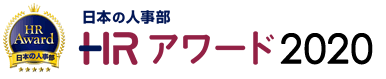 全国170,000人の人事キーパーソンが選ぶ　日本の人事部「ＨＲアワード」