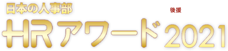 日本の人事部　ＨＲアワード2021　ロゴ