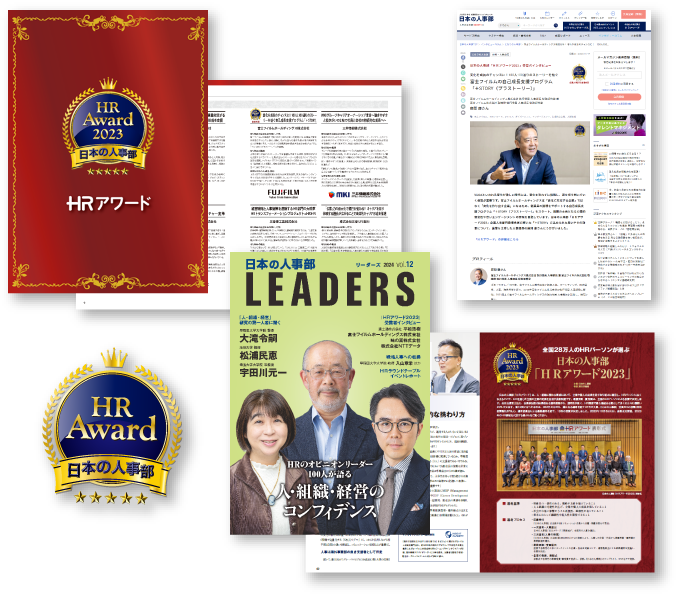 「ＨＲアワード」の入賞メリット イメージ