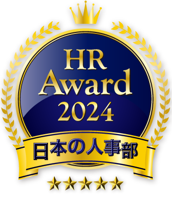 日本の人事部「ＨＲアワード2024」
