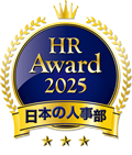「ＨＲアワード2025」優秀賞