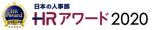 ＨＲアワード2020