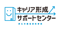 株式会社パソナ（厚生労働省委託事業：キャリア形成サポートセンター）