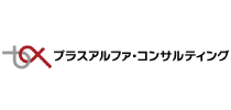 株式会社プラスアルファ・コンサルティング