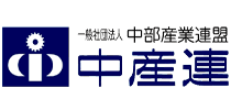 一般社団法人 中部産業連盟