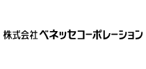 株式会社ベネッセコーポレーション