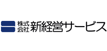 株式会社新経営サービス