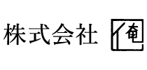 株式会社俺