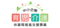 株式会社パソナ 育児・介護支援事務局（厚生労働省委託事業）