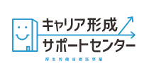 ランゲート株式会社　キャリア形成サポートセンター（令和4年度 厚生労働省委託事業）