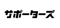 株式会社サポーターズ