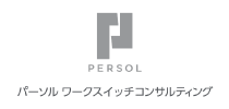 パーソルワークスイッチコンサルティング株式会社