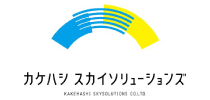 株式会社カケハシ スカイソリューションズ