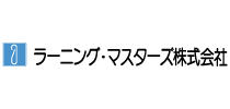 ラーニング・マスターズ株式会社