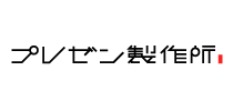 株式会社プレゼン製作所：ロゴ