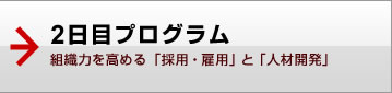 2日目プログラム