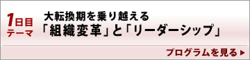 大阪会場 1日目