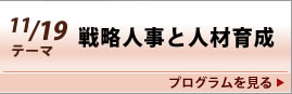 11月19日テーマ