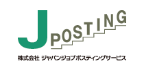 株式会社ジャパンジョブポスティングサービス