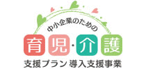 株式会社パソナ 育児・介護支援プロジェクト事務局（厚生労働省委託事業）