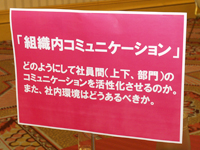 テーマごとに情報交換
