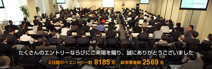 たくさんのエントリーならびにご来場を賜り、誠にありがとうございました　2日間のべエントリー数8185名　総来場者数2569名