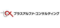 株式会社プラスアルファ・コンサルティング