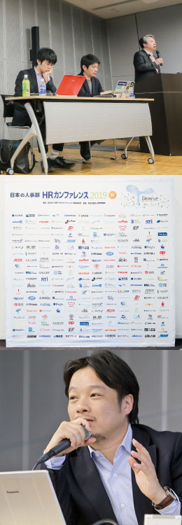 日本の人事部「ＨＲテクノロジーカンファレンス2020-春-」（TECH DAY）過去の様子