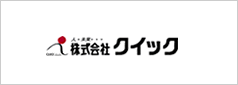 株式会社クイック