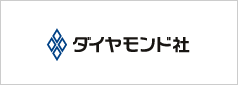 株式会社ダイヤモンド社