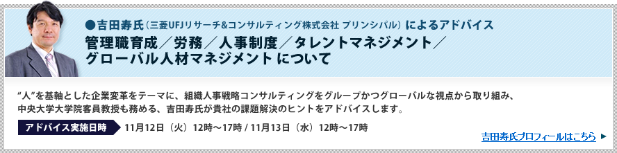 日本の人事部「HRカンファレンス」だからこそ実現できた夢の企画