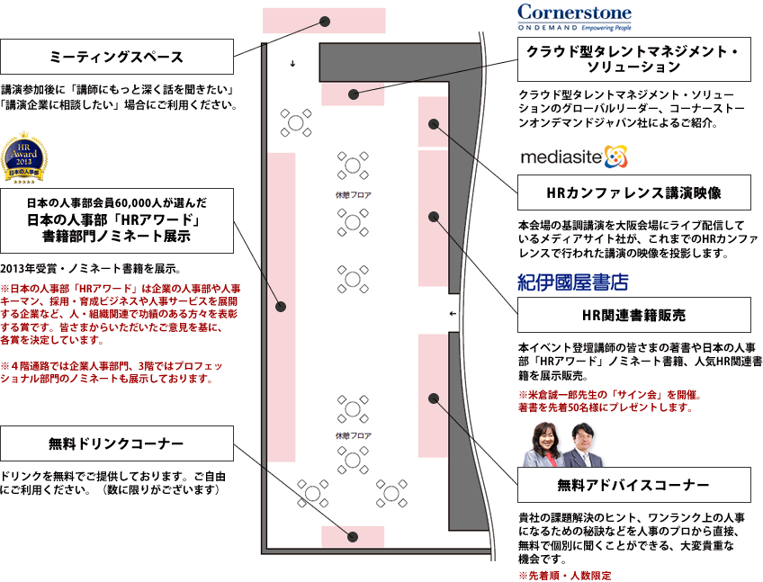 交流ラウンジフロア図