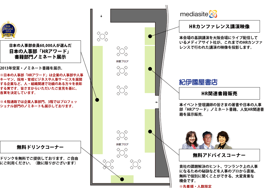 交流ラウンジフロア図