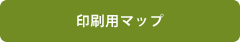 印刷する