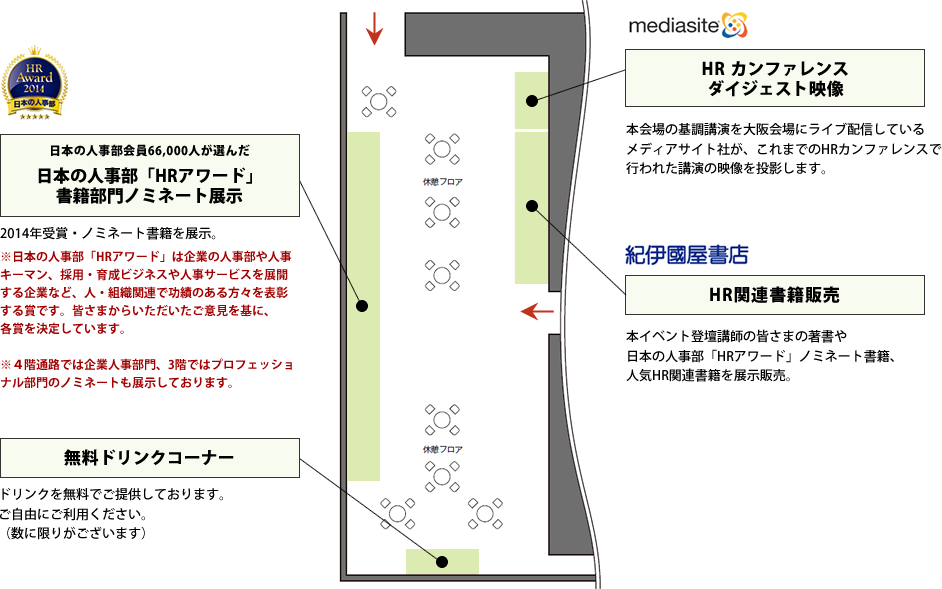 交流ラウンジフロア図