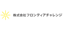 株式会社フロンティアチャレンジ