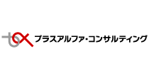 株式会社プラスアルファ・コンサルティング