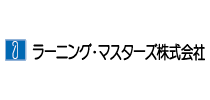 ラーニング・マスターズ株式会社