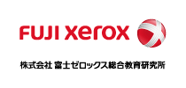 株式会社富士ゼロックス総合教育研究所